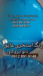 رنگ-رطوبتی-نانو-ایزوکاور.jpg