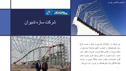 _شرکت-سازه-تدبیران_250503_111946-3.jpg