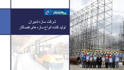 شرکت-سازه-تدبیران.jpg